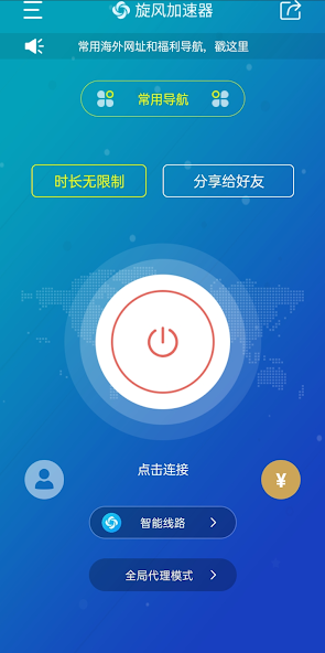 旋风加速噐安卓iosandroid下载效果预览图